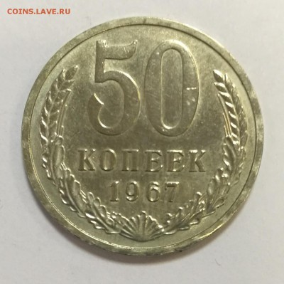 50 копеек 1967 до 22:00 18.12.16 - IMG_20161213_154112