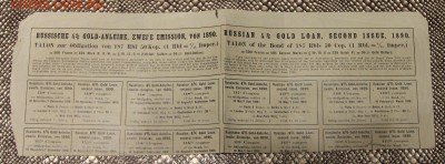 Облигация 125 руб золотом 2й выпуск 1890 с купонами до 17.12 - IMG_5288.JPG