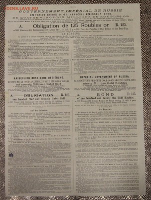 Облигация 125 руб золотом 2й выпуск 1890 с купонами до 17.12 - IMG_5286.JPG