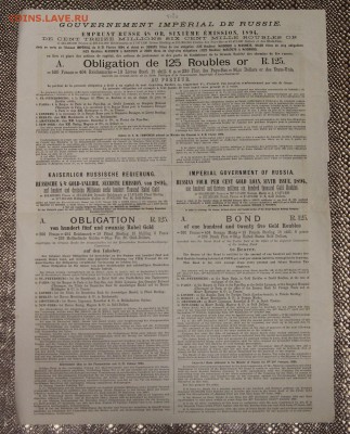 Облигация 125 руб золотом 6й выпуск 1894 с купонами до 17.12 - IMG_5304.JPG