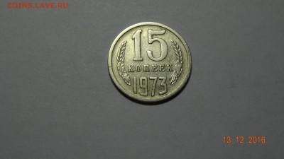 15 коп 1973 до 18.12 - DSC01388.JPG