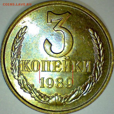 3 копейки 1985г. Л. ст. шт.3.3 разное гуртовое рифление. - 3 коп 3 3 об ст отл для сравнения