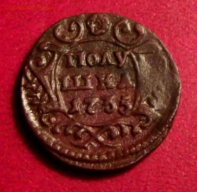 Полушка  1735г. до 19.12.16г. до 22-00 - DSCF6895.JPG