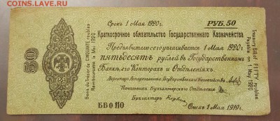 КОГК. 50 рублей. Омск1 мая 1919-1920. До 17.12.2016 в 22.00 - 20161213_170928