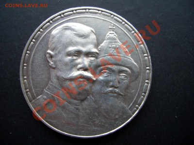 Рубль 300-летие дому Романовых(выпуклый)-20.00мск 15.01.2011 - 1897 002