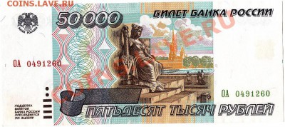 50000 рублей 1995г. пресс до14.01.11г. в 22-30 - IMG_0003