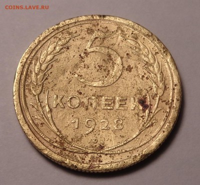5 копеек 1928,1938года - DSC01127.JPG