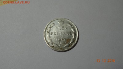15коп 1891 1913 1915 до 18.12 - DSC01401.JPG