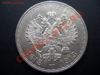 Рубль 300-летие дому Романовых(плоский)-20.00мск 15.01.2011 - 1897 012