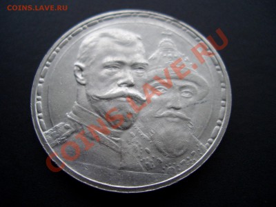 Рубль 300-летие дому Романовых(плоский)-20.00мск 15.01.2011 - 1897 011