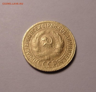 копейки 1929,1930 год - DSC01116.JPG