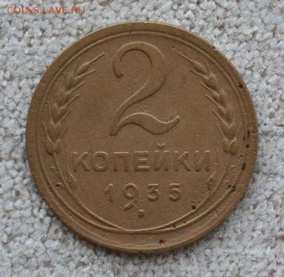 2 коп.1935г. №29 по Федорину, до 18.12.2016г..22-00ч. - 2 коп 1935г...
