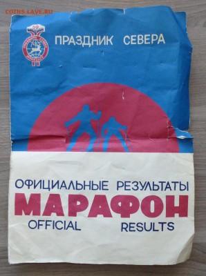 59й Праздник Севера, Мурманск-93, знаки оргкомитета. Оценка. - P1060995