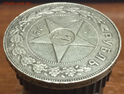 1 рубль 1921 года, оценка - IMG_5963.JPG