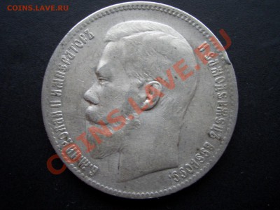 Рубль 1897 ** (15.01.2011- 20.00) - 1897 007