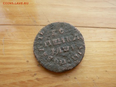 1 копейка 1713 г МД №5 с 200 руб до 19.12 22.00 МСК - P1410007.JPG