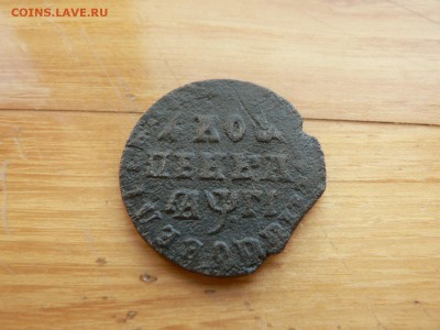 1 копейка 1713 г МД №6 с 200 руб до 19.12 22.00 МСК - P1410009.JPG
