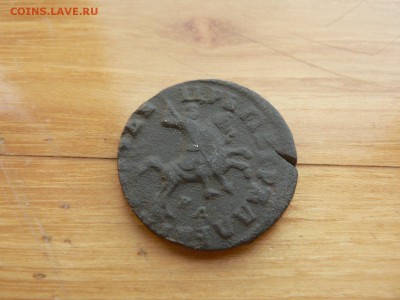 1 копейка 1715 г НД №6 с 200 руб до 19.12 22.00 МСК - P1410016.JPG