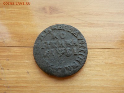 1 копейка 1716 г МД   с 200 руб до 19.12 22.00 МСК - P1410017.JPG