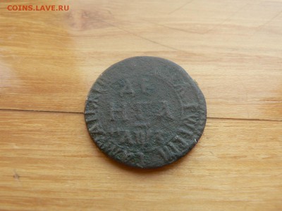 денга 1707 г №1 с 200 руб до 19.12 22.00 МСК - P1410021.JPG