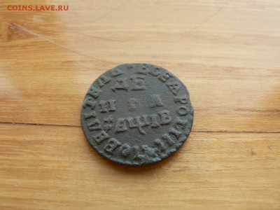 денга 1712 г №1 симпатичная с 200 руб до 19.12 22.00 МСК - P1410025.JPG