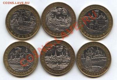 Юбилейные 10 руб. 6 штук до 12.01.11. в 21-00 мск - Изображение 027