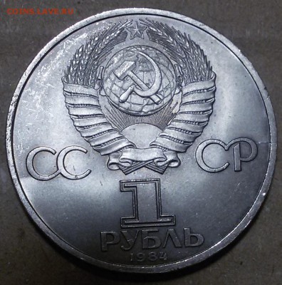 1 рубль 1984г. Пушкин. Двухсторонние расколы (4 раскола) - 20161214_010312