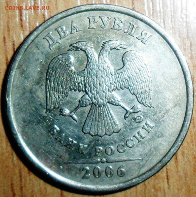 Редкие 2 руб 2006СП.Шт.1.3. - SAM_3183.JPG
