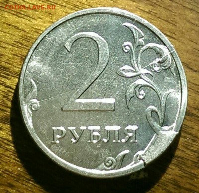 2 рубля 2016 скол+раскол на оценку - Скол...