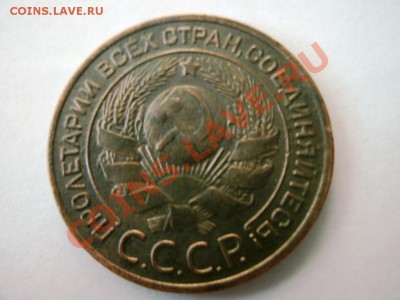 3 копейки 1924 г. - GEDC0315.JPG