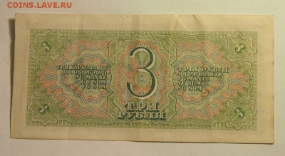 5 рублей 1925 г., 500 руб. 1915, 3 руб. 1939г - PC131711.JPG