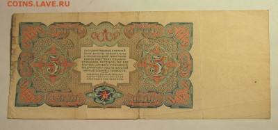 5 рублей 1925 г., 500 руб. 1915, 3 руб. 1939г - PC131713.JPG