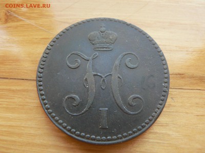 3 копейки 1840 г ЕМ №16 с 200 руб до 19.12 22.00 МСК - P1410070.JPG
