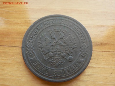 5 копеек 1869 г ЕМ №2  с 200 руб до 19.12 22.00 МСК - P1410084.JPG