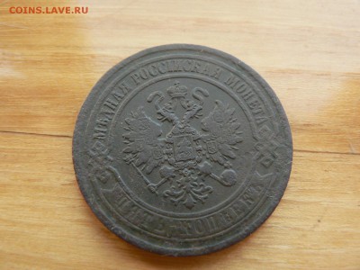 5 копеек 1869 г ЕМ №3  с 200 руб до 19.12 22.00 МСК - P1410086.JPG