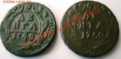 Денга 1748,1750 - GEDC0322.JPG