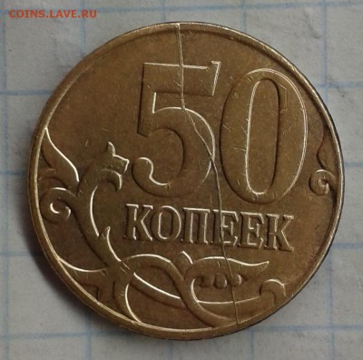 50 коп 2012 раскол реверса - Фото-3383