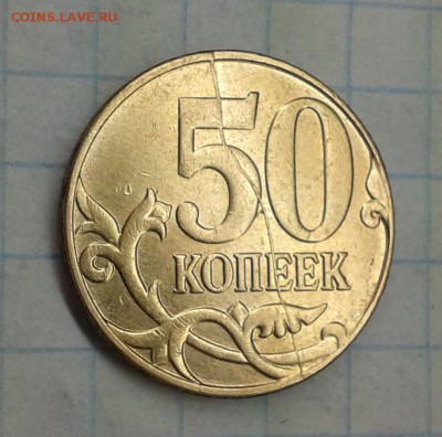 50 коп 2012 раскол реверса - Фото-3380