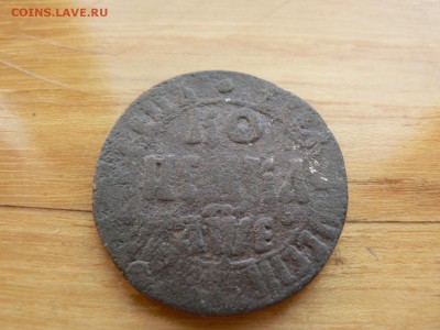 1 копейка 1705 г БК  с 200 руб до 19.12 22.00 МСК - P1410101.JPG