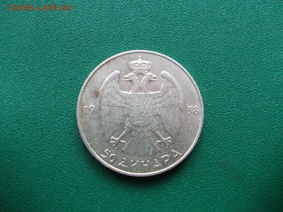 Югославия 50 динар 1938 г. до 18.12.16 г.в 22-00 по МСК - DSCN1882