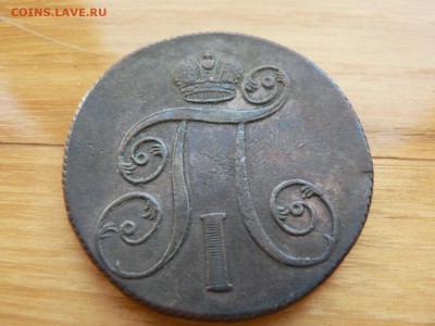 2 копейки 1801 г ЕМ с 200 руб до 19.12 22.00 МСК - P1410108.JPG