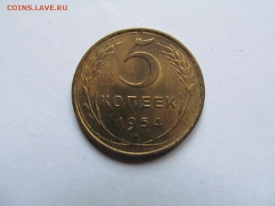 5 копеек 1953,54,56,57 блеск - IMG_0032.JPG