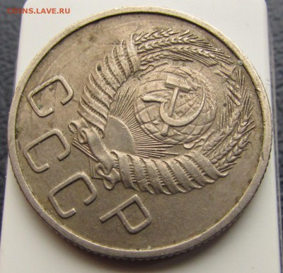 20 копеек 1956г. ПЕРЕЧЕКАН! с 200 руб! (18 дек 22:00) - IMG_1886.JPG