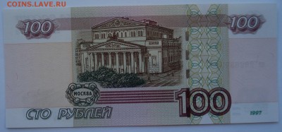 100 рублей 1997 (2004) года, серия аа, до 14.12.2016 в 22.00 - DSC06612.JPG