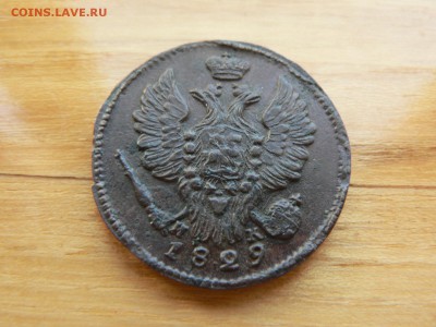 1 копейка 1829 г ЕМ рельефная с 200 руб до 19.12 22.00 МСК - P1410116.JPG
