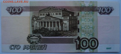100 рублей 1997 (2004) года, серия АА, до 14.12.2016 в 22.00 - DSC06605.JPG