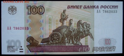 100 рублей 1997 (2004) года, серия АА, до 14.12.2016 в 22.00 - DSC06622.JPG