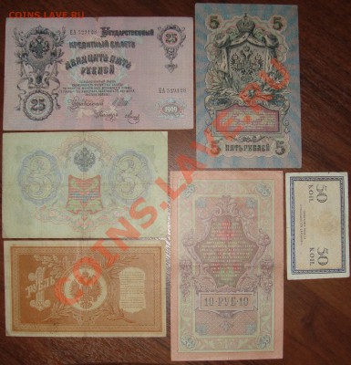 Боны 50коп, 1,3,5,10,25 руб - подборки Н2. - DSC06807.JPG