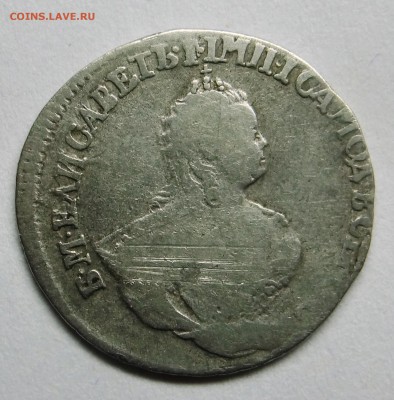 Гривенник 1744 года. До 19.12.16 - 016.JPG