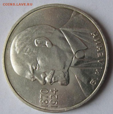 Мешковый  рубль  «В.И.Ленин,115 лет со дня рождения» - Ленин115_1